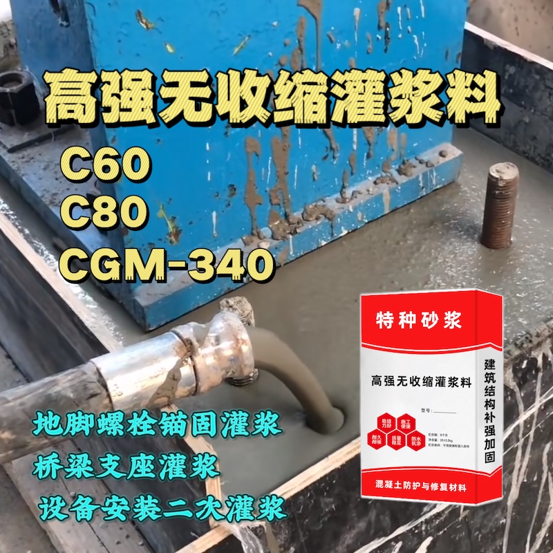 江夏灌浆料施工需要振捣吗？